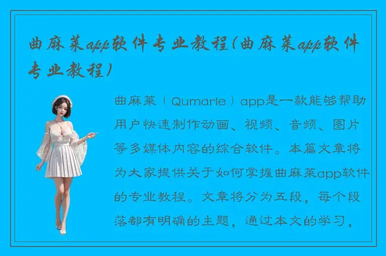 曲麻莱app软件专业教程(曲麻莱app软件专业教程)
