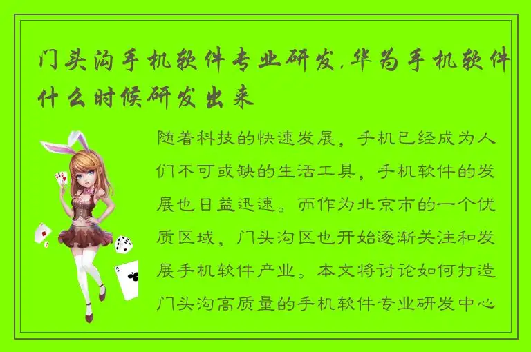 门头沟手机软件专业研发,华为手机软件什么时候研发出来