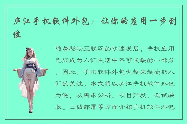 庐江手机软件外包：让你的应用一步到位