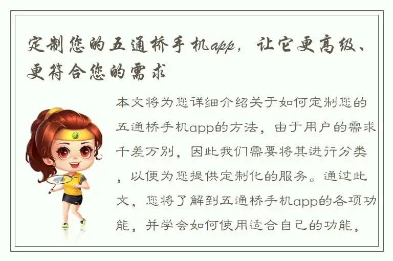 定制您的五通桥手机app，让它更高级、更符合您的需求