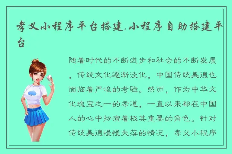 孝义小程序平台搭建,小程序自助搭建平台