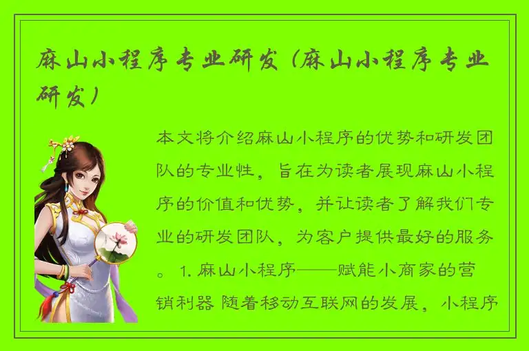 麻山小程序专业研发 (麻山小程序专业研发)