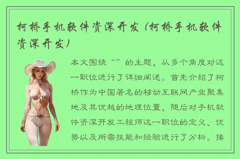 柯桥手机软件资深开发 (柯桥手机软件资深开发)