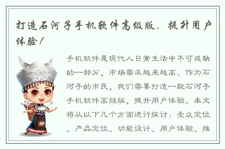 打造石河子手机软件高级版，提升用户体验！
