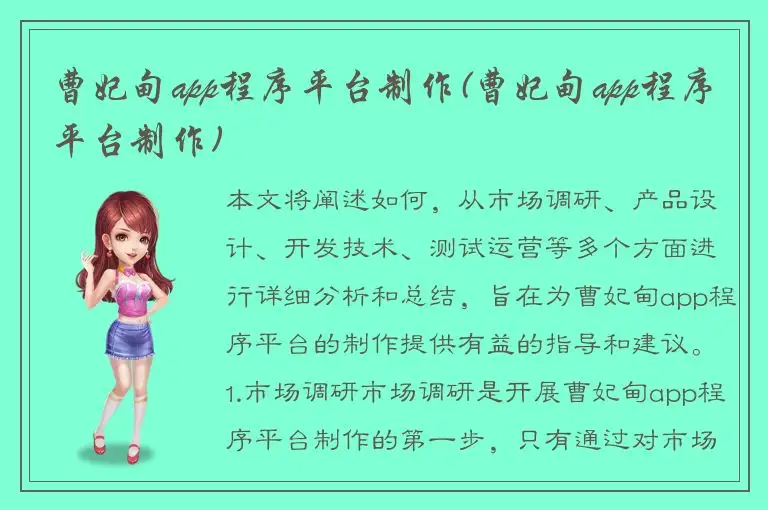曹妃甸app程序平台制作(曹妃甸app程序平台制作)