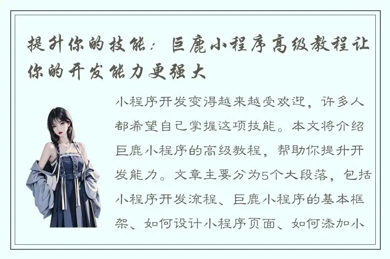 提升你的技能：巨鹿小程序高级教程让你的开发能力更强大