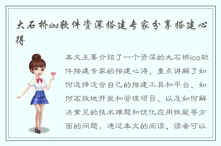 大石桥ios软件资深搭建专家分享搭建心得