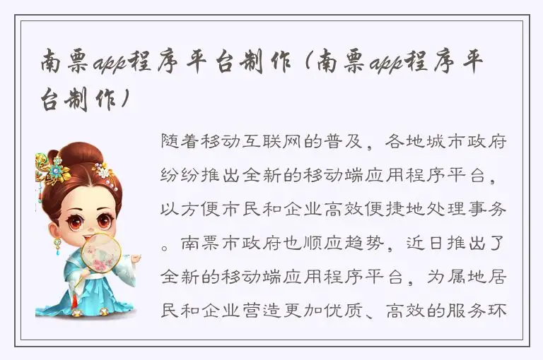 南票app程序平台制作 (南票app程序平台制作)