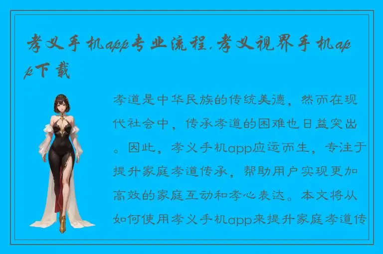 孝义手机app专业流程,孝义视界手机app下载