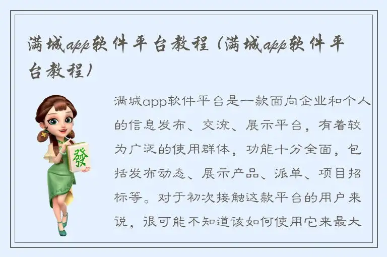 满城app软件平台教程 (满城app软件平台教程)