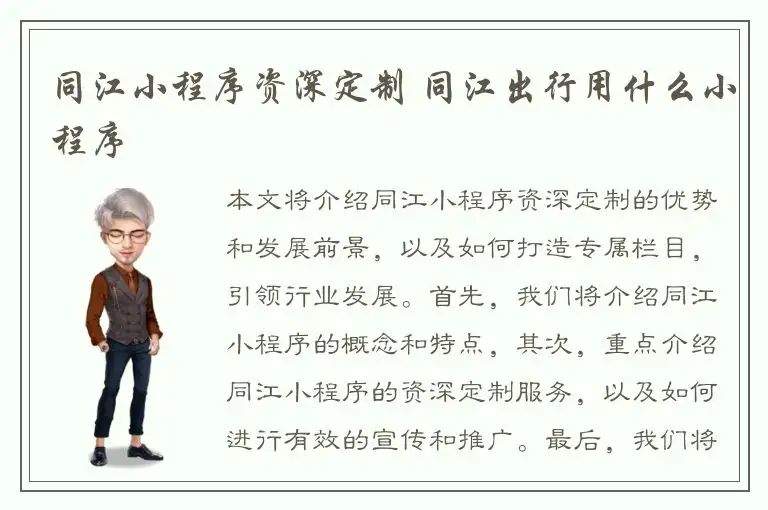 同江小程序资深定制 同江出行用什么小程序