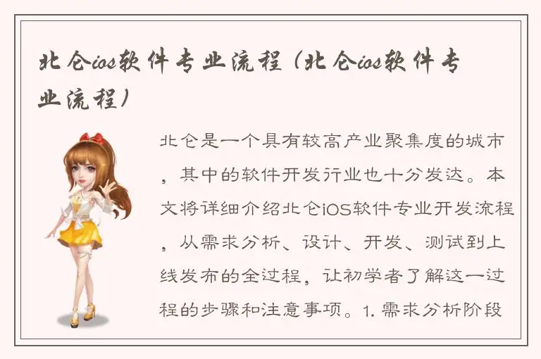 北仑ios软件专业流程 (北仑ios软件专业流程)