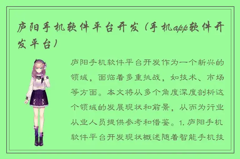 庐阳手机软件平台开发 (手机app软件开发平台)