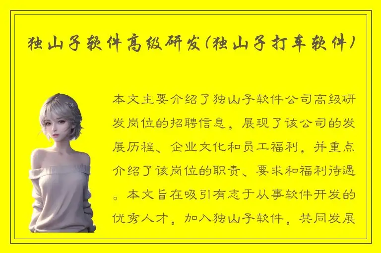 独山子软件高级研发(独山子打车软件)