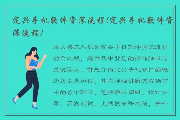 定兴手机软件资深流程(定兴手机软件资深流程)