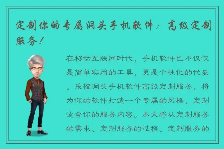 定制你的专属洞头手机软件：高级定制服务！