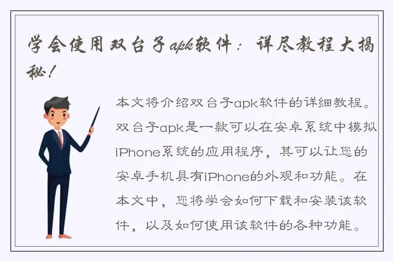 学会使用双台子apk软件：详尽教程大揭秘！