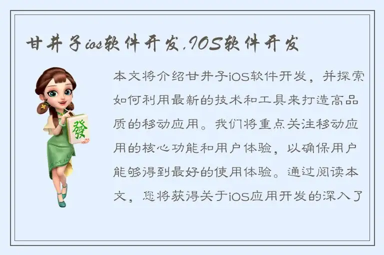 甘井子ios软件开发,IOS软件开发