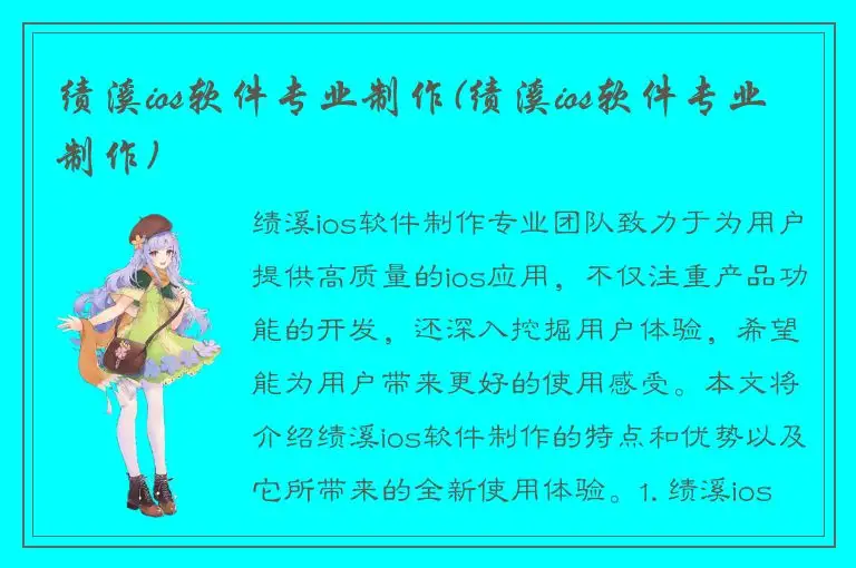 绩溪ios软件专业制作(绩溪ios软件专业制作)