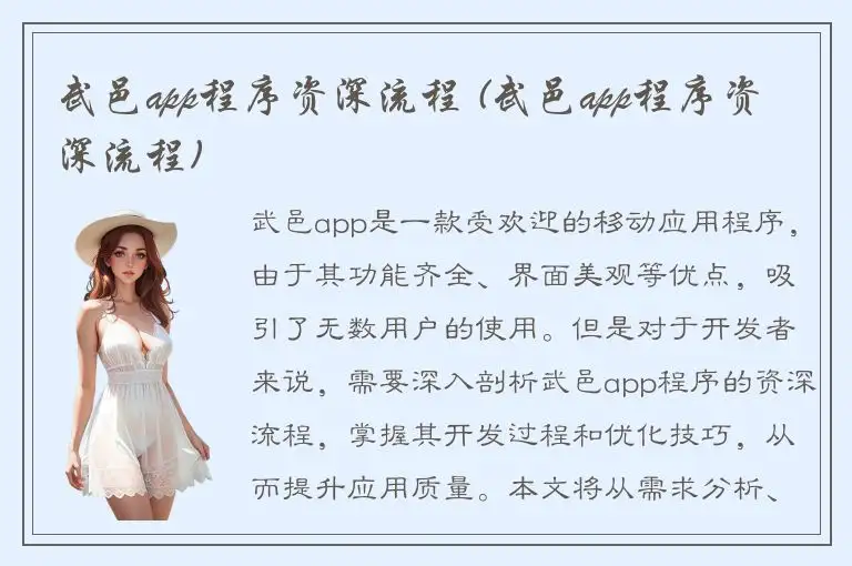 武邑app程序资深流程 (武邑app程序资深流程)
