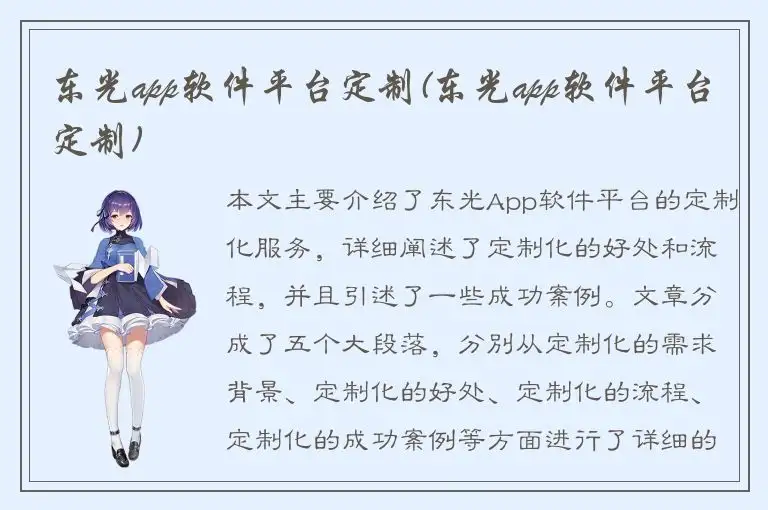 东光app软件平台定制(东光app软件平台定制)