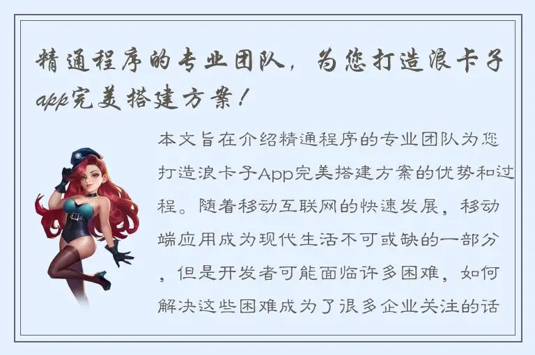 精通程序的专业团队，为您打造浪卡子app完美搭建方案！