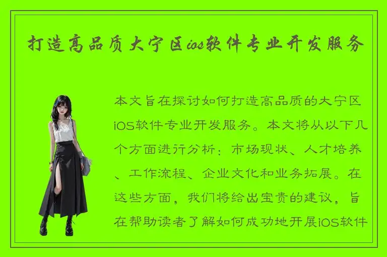 打造高品质大宁区ios软件专业开发服务