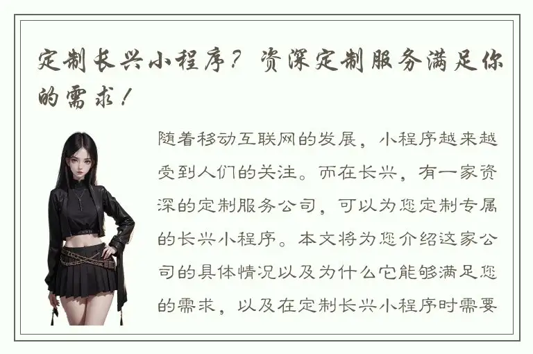 定制长兴小程序？资深定制服务满足你的需求！