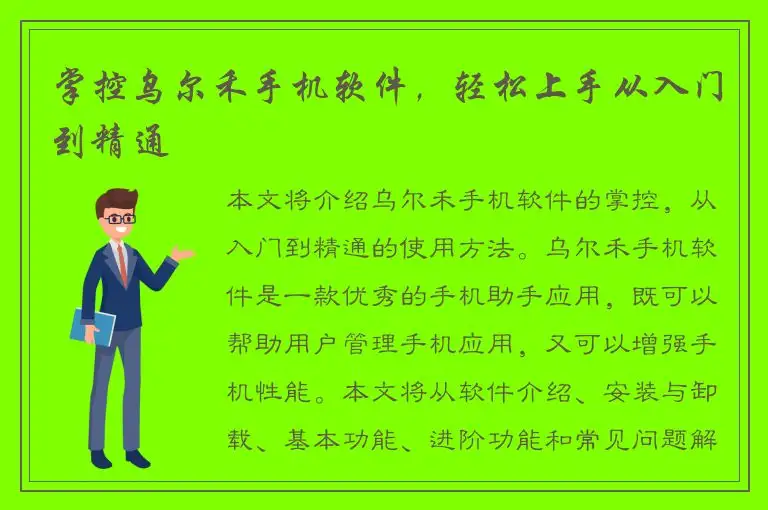掌控乌尔禾手机软件，轻松上手从入门到精通