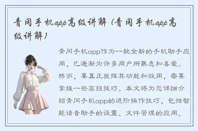 青冈手机app高级讲解 (青冈手机app高级讲解)