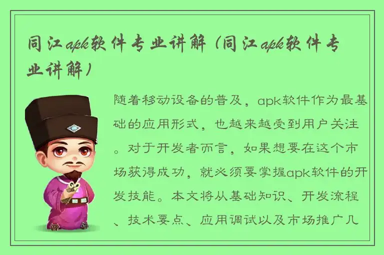 同江apk软件专业讲解 (同江apk软件专业讲解)