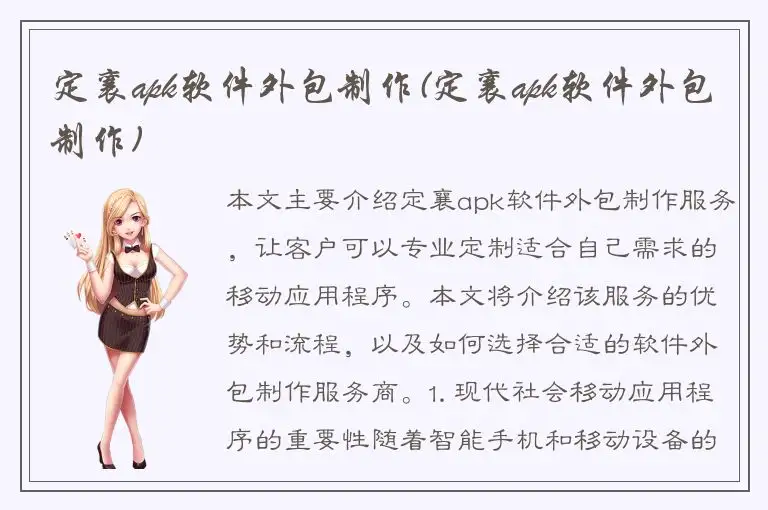 定襄apk软件外包制作(定襄apk软件外包制作)