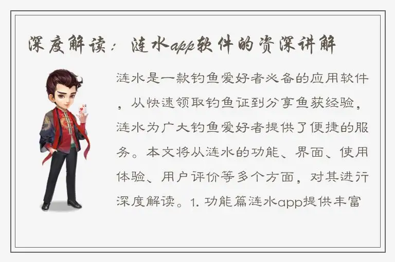 深度解读：涟水app软件的资深讲解
