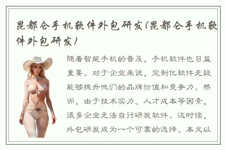 昆都仑手机软件外包研发(昆都仑手机软件外包研发)