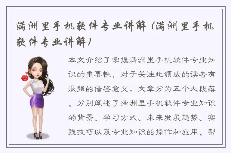 满洲里手机软件专业讲解 (满洲里手机软件专业讲解)