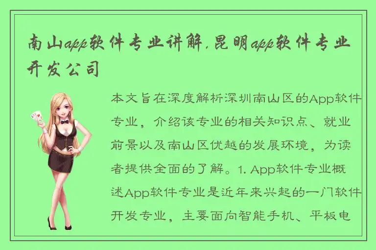 南山app软件专业讲解,昆明app软件专业开发公司