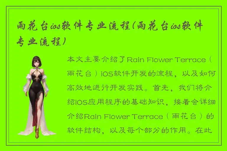 雨花台ios软件专业流程(雨花台ios软件专业流程)