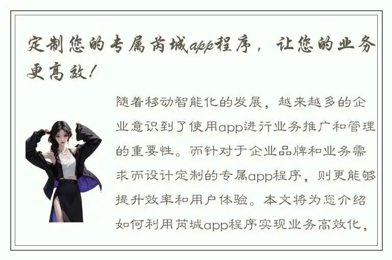 定制您的专属芮城app程序，让您的业务更高效！