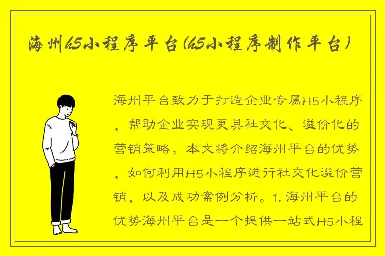 海州h5小程序平台(h5小程序制作平台)