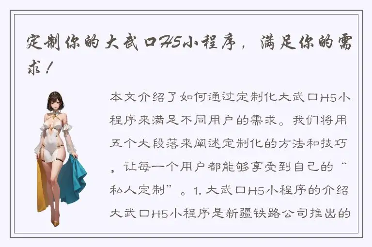 定制你的大武口H5小程序，满足你的需求！