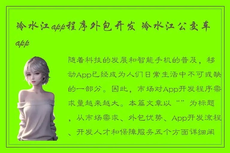 冷水江app程序外包开发 冷水江公交车app