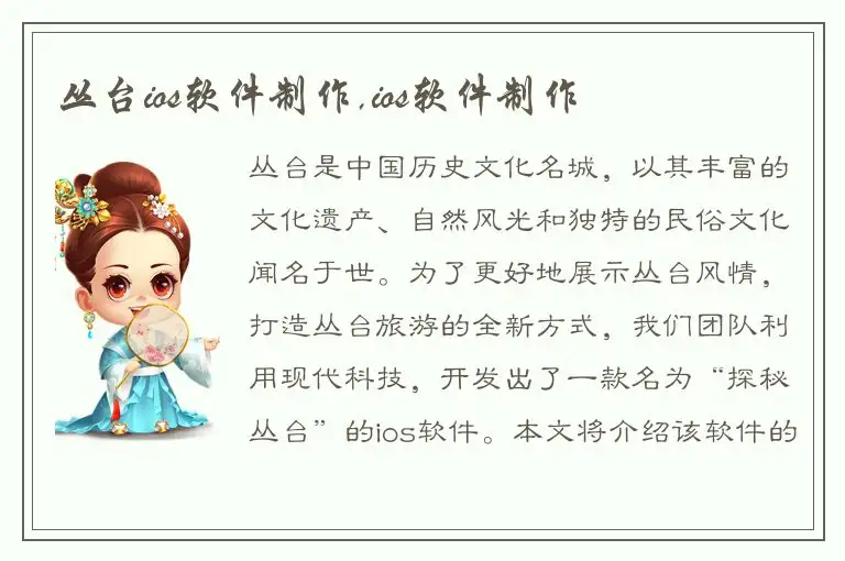 丛台ios软件制作,ios软件制作