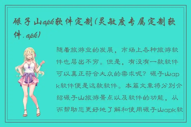 碾子山apk软件定制(灵敏度专属定制软件.apk)