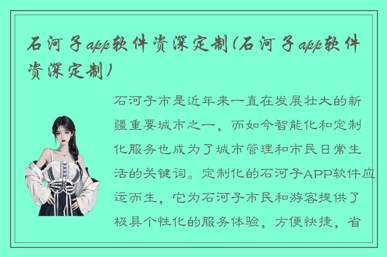 石河子app软件资深定制(石河子app软件资深定制)