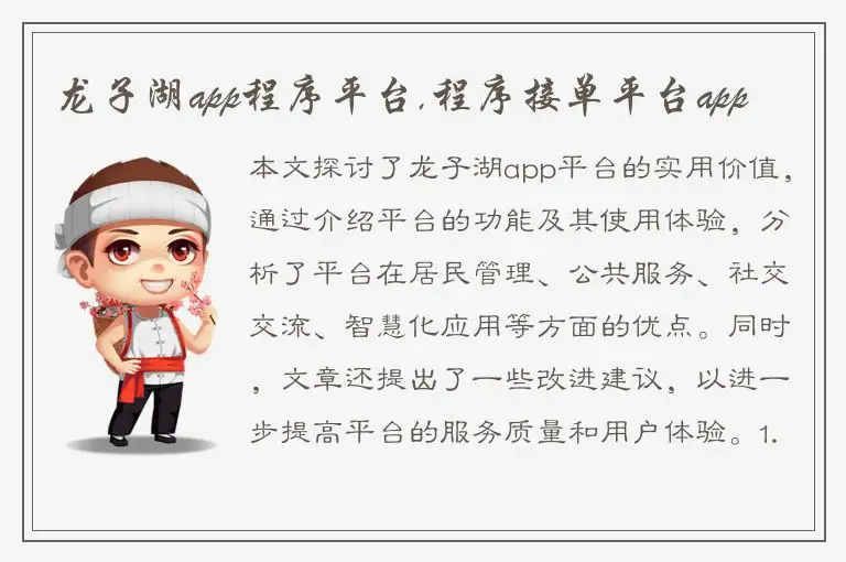 龙子湖app程序平台,程序接单平台app