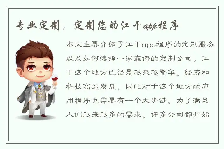 专业定制，定制您的江干app程序