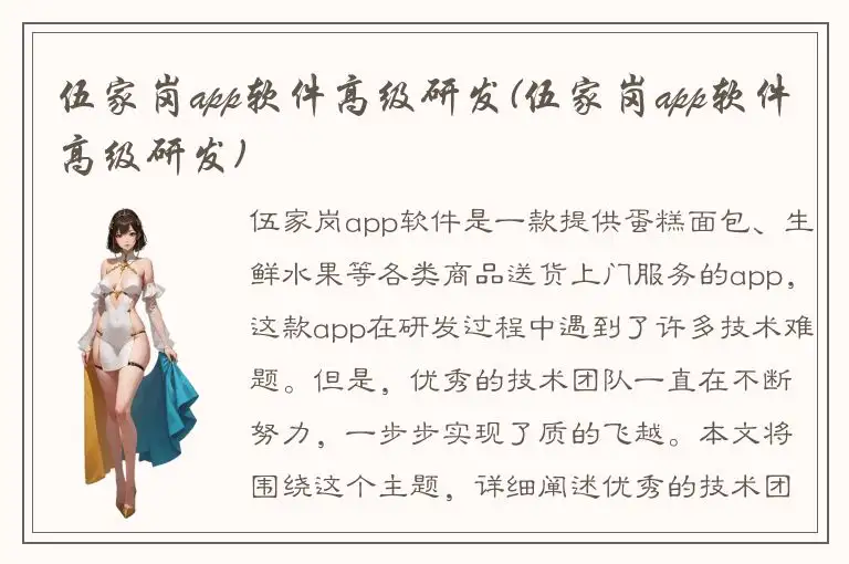伍家岗app软件高级研发(伍家岗app软件高级研发)