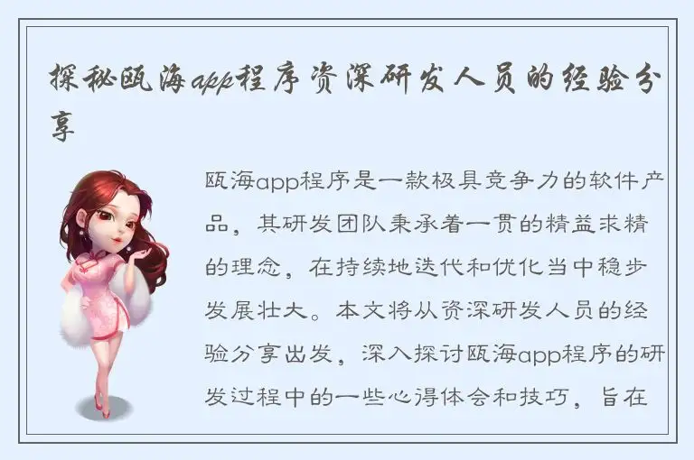 探秘瓯海app程序资深研发人员的经验分享