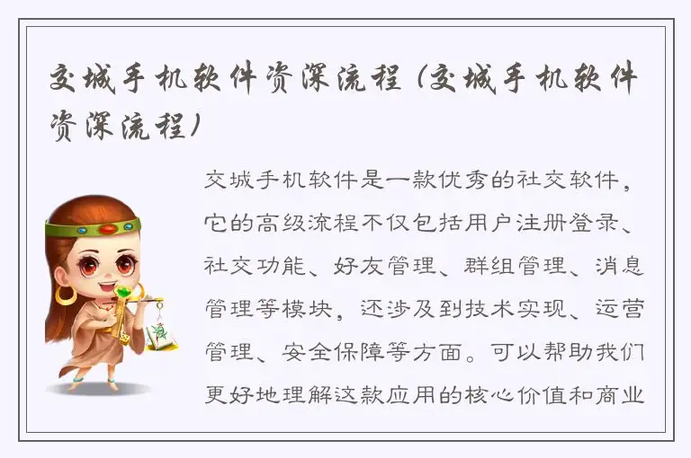 交城手机软件资深流程 (交城手机软件资深流程)