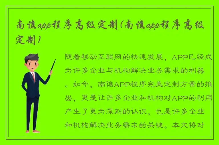 南谯app程序高级定制(南谯app程序高级定制)